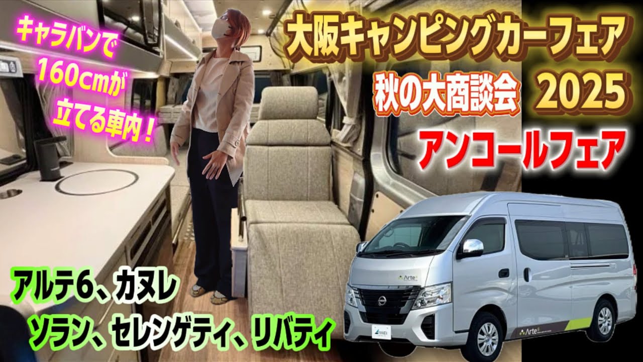 The caravan has a 160cm tall interior! The Arte 6 is here