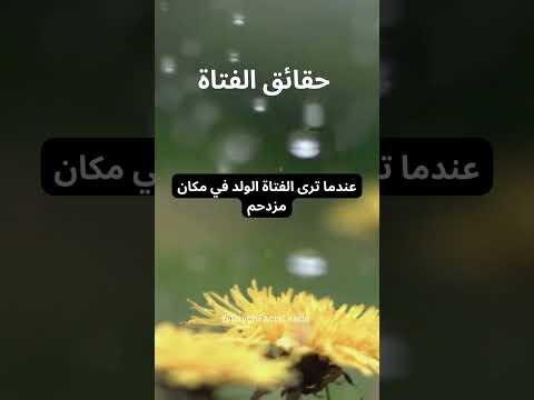 سر غريب عندما ترى الفتاة الولد في مكان مزدحم