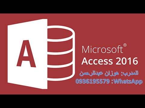 Access Exam حل أسئلة نموذج قواعد البيانات سوريا MS Access Exam ICDL V6 Access Syria