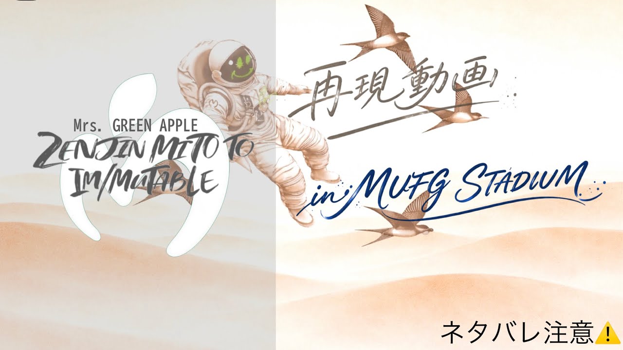 K*A様 Mrs. GREEN APPLE ゼンジン未到とイミュータブル　ナイロ Mrs. GREEN APPLE 【LIVE from “ゼンジン未到とイ/ミュータブル〜間奏