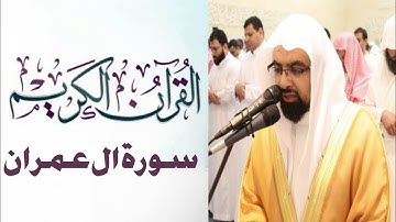 سورة ال عمران كاملة ـ صوت الشيخ ناصر القطامي-بجودة عالية HD