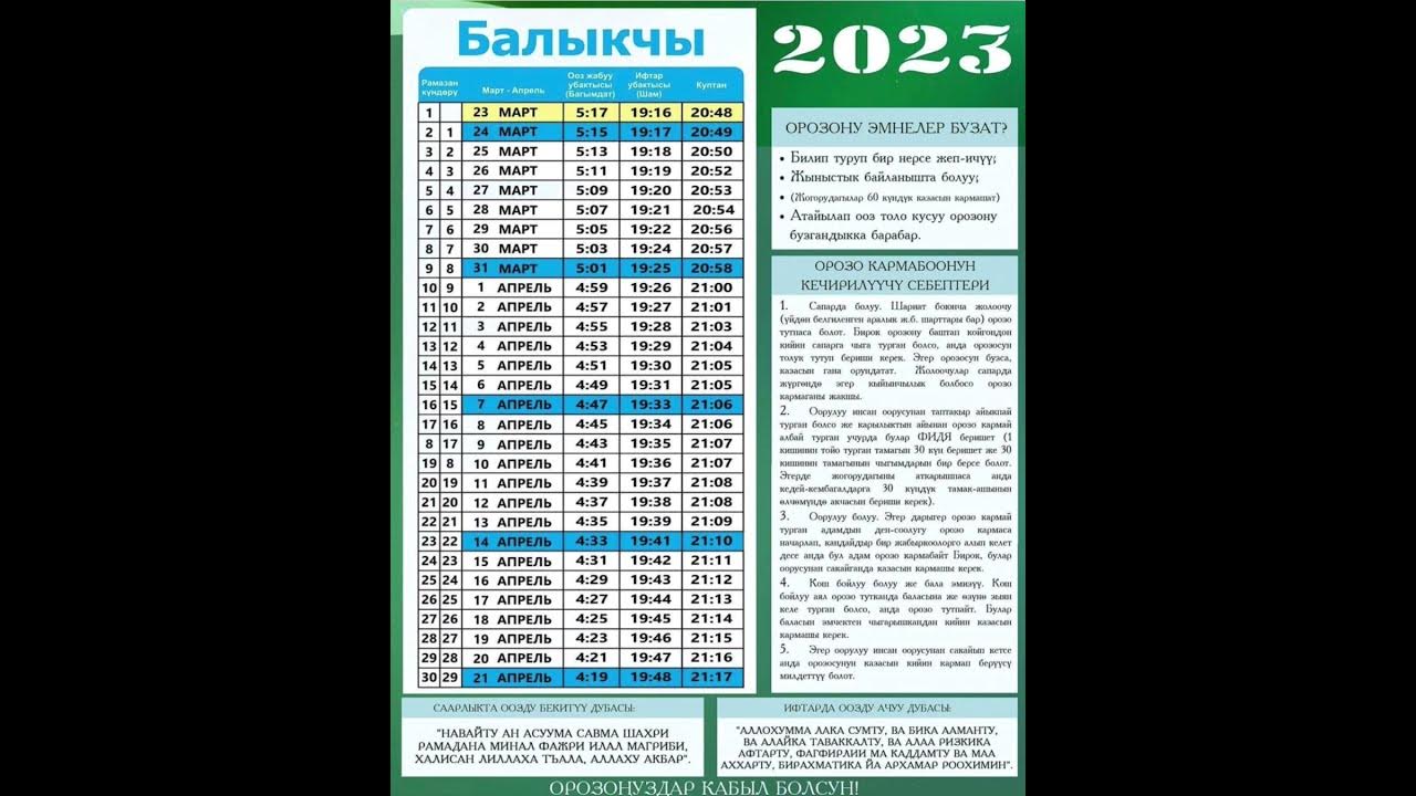 Расписание орозо. Рамадан кыргызстан. Орозо календарь. Орозо календарь. Расписание орозо 2022.