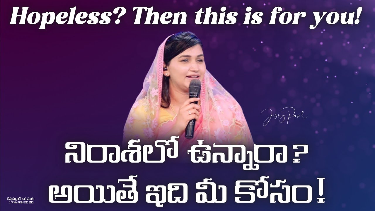 Hopeless? Then this is for you! ||నిరాశలో ఉన్నారా? అయితే ఇది మీ కోసం!|| Jessy Paul || Telugu Sermon 