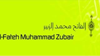 قرآن كريم || سورة الهُمَزة || شيخ الفاتح محمد الزبير || قُراء من السودان Holy Quran 🇸🇩