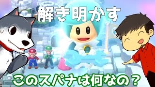 【腹筋が崩壊するマリオ】#20 妖精のスパナの正体とは…！？ スーパーマリオ3Dワールド【生声実況】