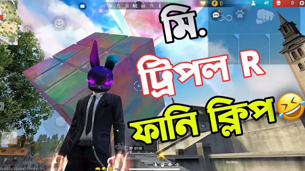 Mr Triple R funny clips 🤣🤣 || Mr Triple R funny || free fire ...