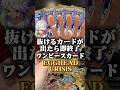 抜けるカードが出たら即終了のワンピースカードエッグヘッドクライシス開封 #ワンピースカード #ワンピカード