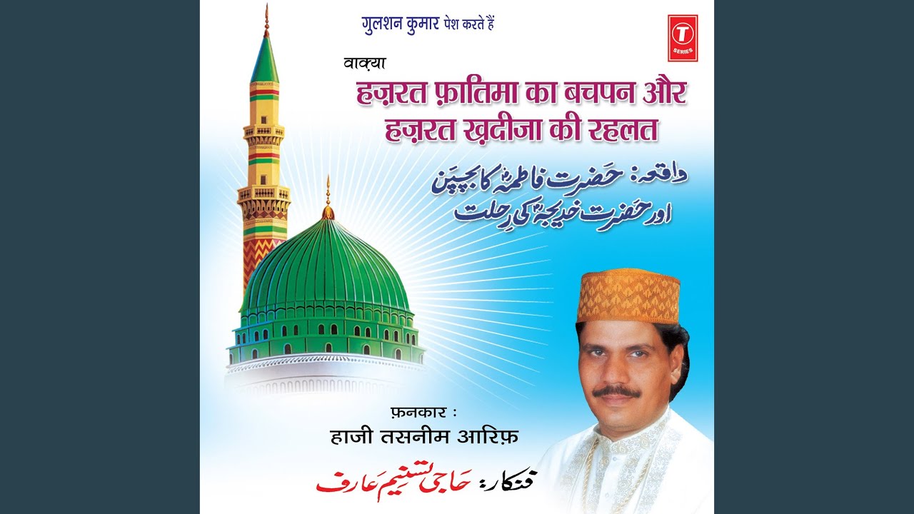 Waqya-Hazrat Fatima Ka Bachpan Aur Hazrat Khadiza Ki Rehlat