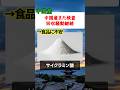 中国産食品の問題が日本に与える影響