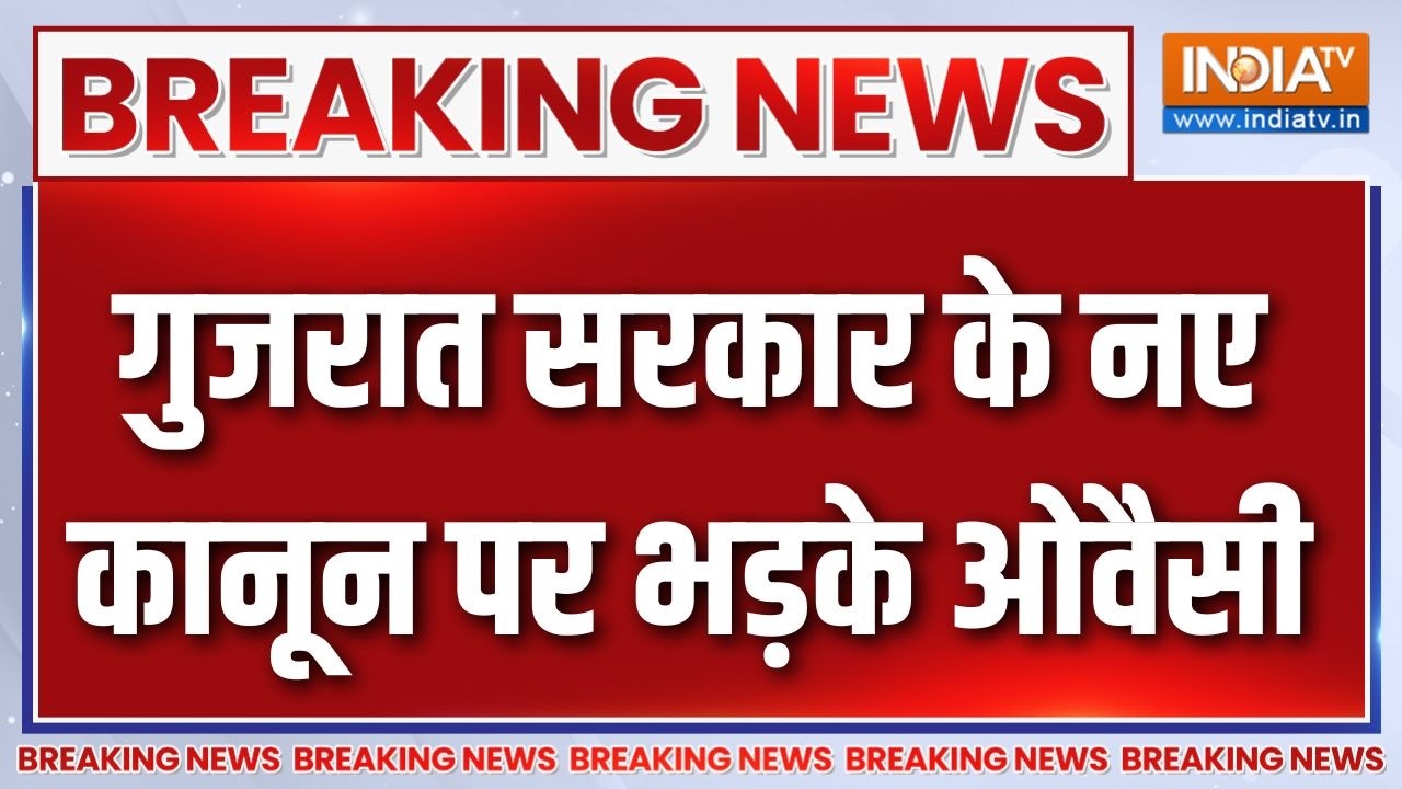 Breaking News : गुजरात सरकार के नए कानून पर भड़के ओवैसी | Owaisi | Gujarat New Marriage Law | BJP