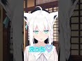 【白上フブキ】普段絶対に言わないフブキ渾身の一言 #shorts