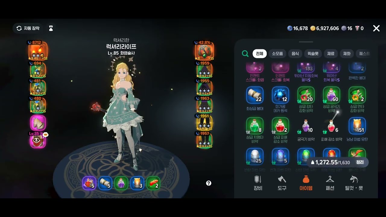 [마비노기 모바일]알리사섭 화염술사 356개조 청잿분 지옥10대공동 플레이영상