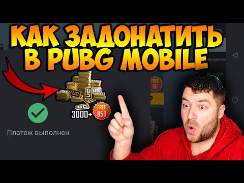 КАК ЗАДОНАТИТЬ В PUBG MOBILE! КАК КУПИТЬ UC В ПУБГ МОБАЙЛ! КАК ДОНАТИТЬ В МОБИЛЬНЫЕ ИГРЫ В 2022 ГОДУ