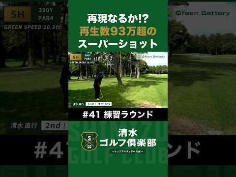 【ゴルフ×清水直行】再現なるか!?上原浩治のスーパーショット #清水直行 #ゴルフ #鶴舞カントリー倶楽部 #全日本ダブルスゴルフ選手権 #プロ野球OB #千葉ロッテ #清水ゴルフ倶楽部