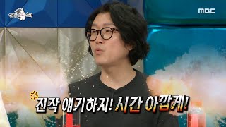 [라디오스타] '소개팅에서도...밀리기 일쑤!' 꽈추형 홍성우가 겪은 비뇨기과만의 서러운 점!😢, MBC 221019 방송