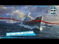 ⚓ ПЯТНИЧНЫЙ СТРИМ 🔥 World of Warships. Sketch TV