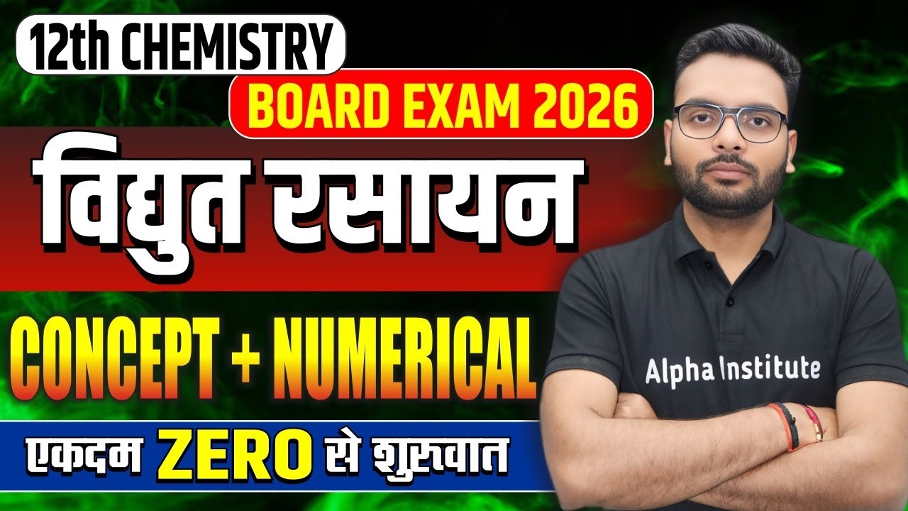 Class 12th Chemistry Chapter 2 Numerical | वैद्युत रसायन Numerical One Shot | UP BOARD 2026