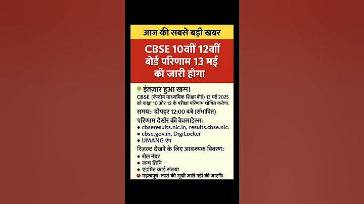 CBSE 10th,12th Board Result 2025 Big News | CBSE Board Exam 2025 Result Kab Aayega #ShortsVideo