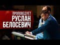 25 марта 2018 Белосевич Руслан