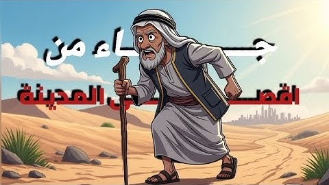 من هو الرجل الذي جاء من أقصى المدينة يسعى ؟🤔"فى سورة ياسين"