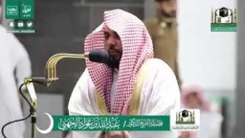صلاة التراويح من الحرم المكي ليلة ٢٥رمضان لعام ١٤٤١هجريةتلاوة الشيخ عبد الله الجهني من سورة يس