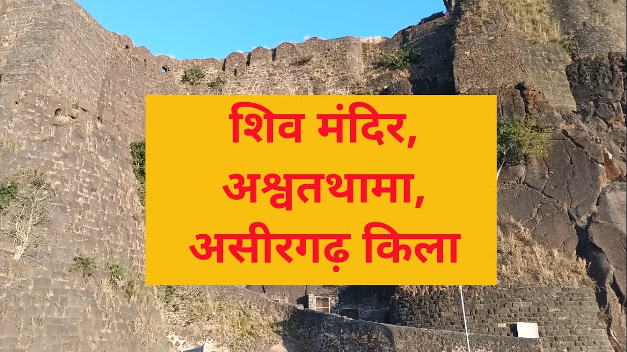 Asirgarh fort, Shiva Temple & Ashwaththama
