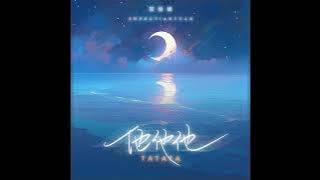 Ta Ta Ta by Zheng Tian Yuan Instrumental