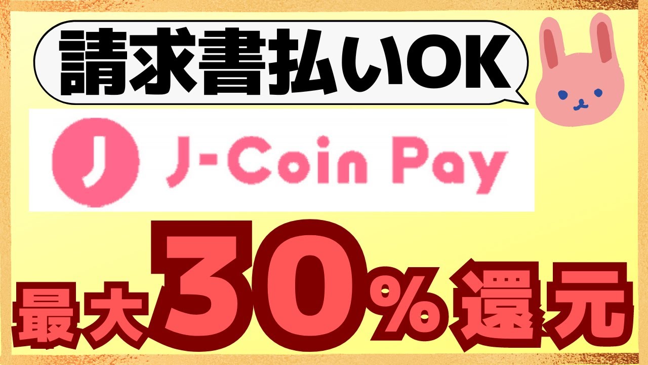 【参加必須】2024年の固定資産税や自動車税はJ-Coin Payの請求書払いを利用しよう！最大3000ptがもらえるAir  Walletのキャンペーンも併せて解説します
