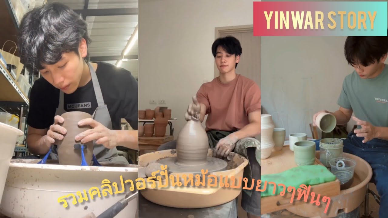 รวมคลิปวอร์ปั้นหม้อแบบยาวๆฟินๆ | Yinwar Story