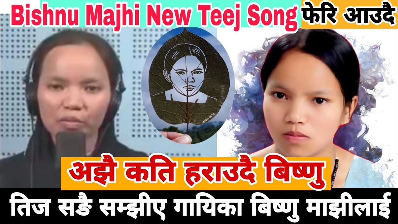 New Teej Song | Bishnu Majhi New Song | bishnu majhi latest news ...