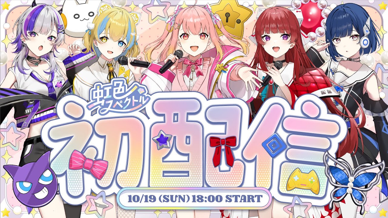 7iro_Spectrum】虹色スペクトル はつはいし～ん！【新人2.5次元