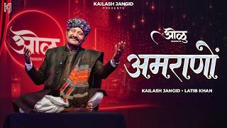 Amrano - Latib Khan | Kailash Jangid | Olu Season 1 | New Rajasthani Song 2026