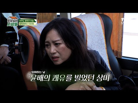 [선공개] 모두가 몰랐던 윤배의 비밀.. 상미 말하는 응삼이의 기억..✨