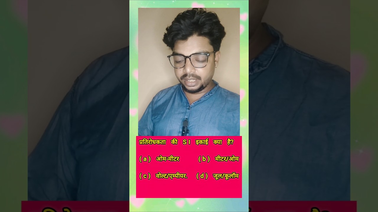 What is the SI unit of resistivity? 