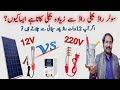 Dc Water Heater VS Ac Water Heater | Dc 12V Water Heater Ka bill Ziada Ayega Ya ac Water Heater ka?