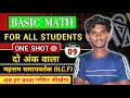 BASIC MATH//महत्तम समापवर्तक (H.C.F) ❣️/ #maths #basicmaths #SRM #hcf 
