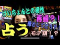 【当たりすぎて怖っ!】大事な時期なので当たると評判の占いへ行ってみた結果…いろいろ驚きの事実が判明しました！