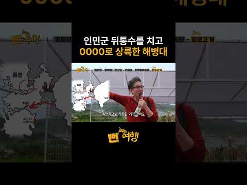 통영상륙작전(1).  인민군 뒤통수를 치고, 통영 '원문고개'로 상륙한 대한민국 해병대!
