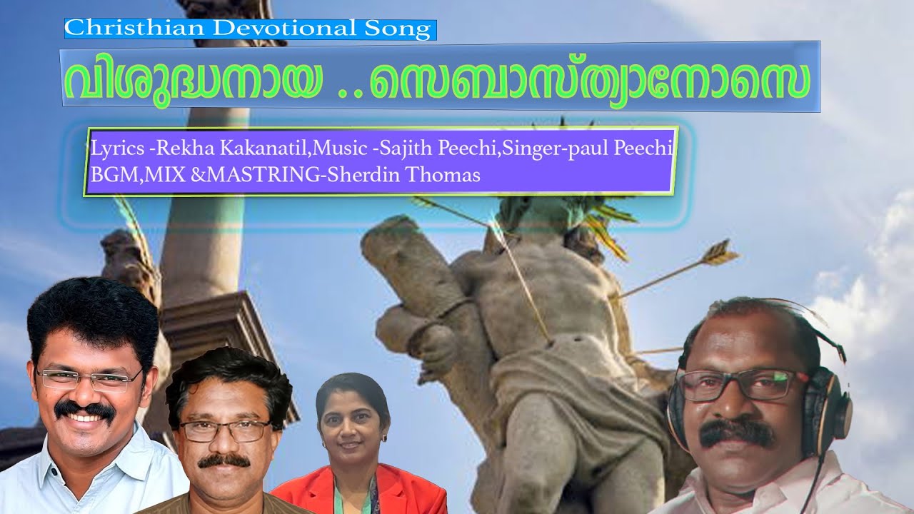 വിശുദ്ധനായ സെബസ്ത്യാനോസേ//Rekha //Sajith//Paul // Sherdin//