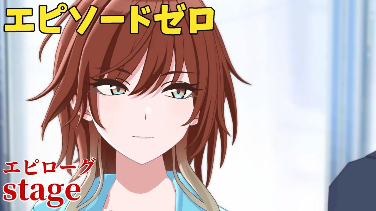 【シャニソン】 緋田美琴 エピローグ stage 【エピソードゼロ】