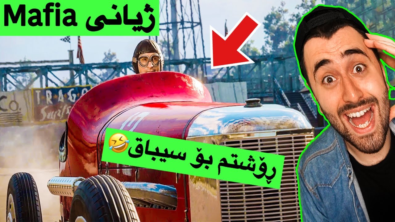 Mafia #2 - 😍😆 ژیانی مافیا