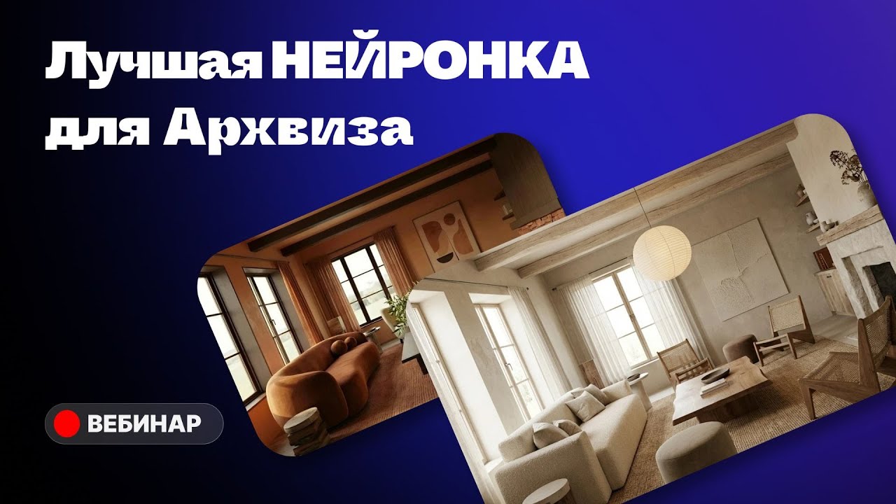 АРХВИЗ В 2026 НЕ ВЫЖИВЕТ БЕЗ ЭТОЙ ИИ!