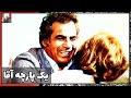 فیلم فارسی یک پارچه آقا نسخه قدیمی سانسور نشده 