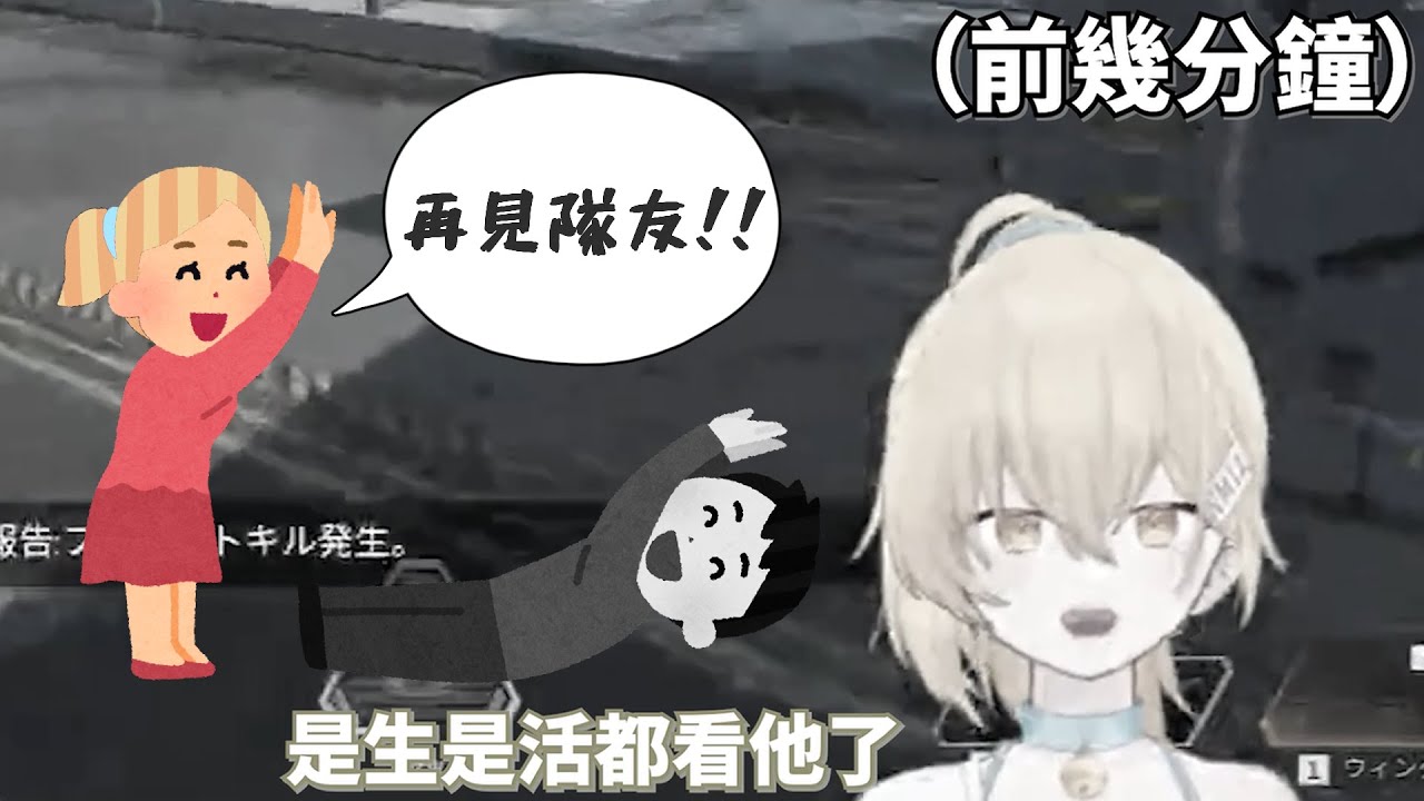 再見了隊友【Mia游戲精華】【Nmia Gaming】