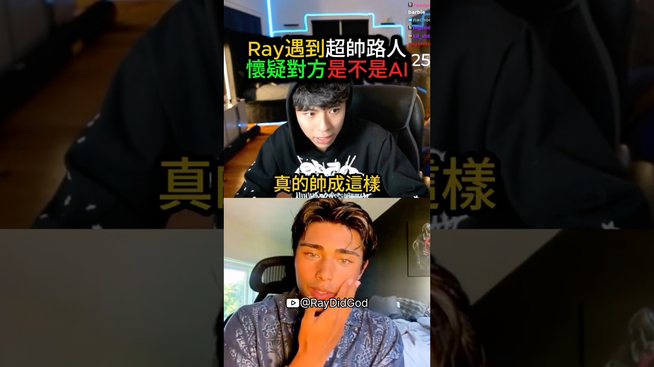 Ray遇到神級帥哥🔥 還以為是AI生成 #ray
