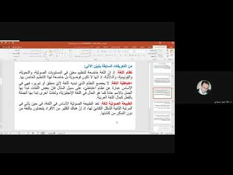 الفرق بين اللغة والكلام