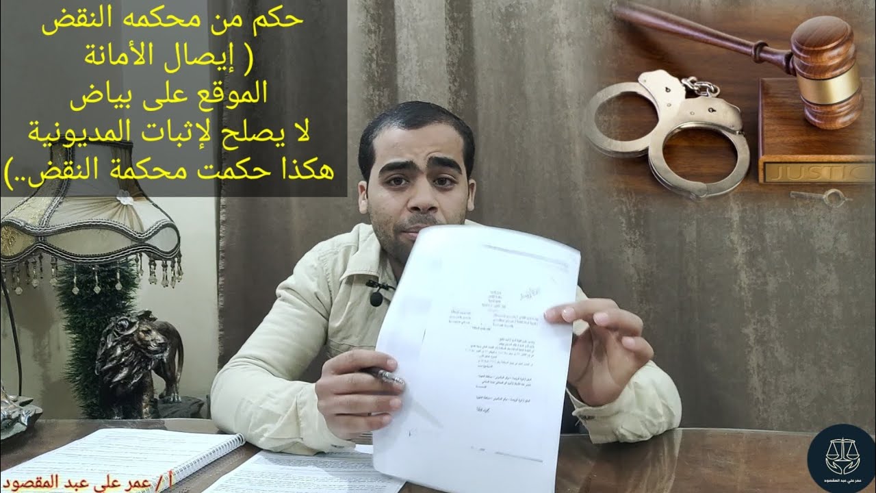 حكم من محكمه النقض( إيصال الأمانة الموقع على بياض لا يصلح لإثبات المديونية هكذا حكمت محكمة النقض.. )