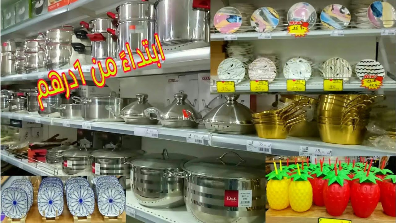 🚨تخفيضات خيالية عند saga cuisine في جميع الأواني وحتى لعب الأطفال😍