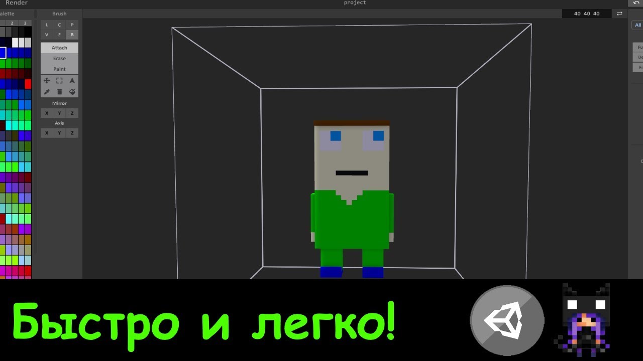 Создание и экспорт 3D модельки в Unity. Урок MagicaVoxel