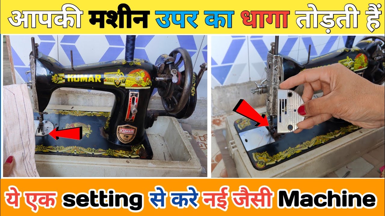 "How to Fix a Sewing Machine that Breaks Thread While Sewing Silai